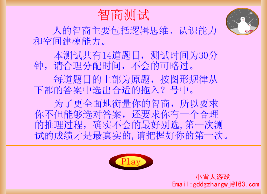 智商测试