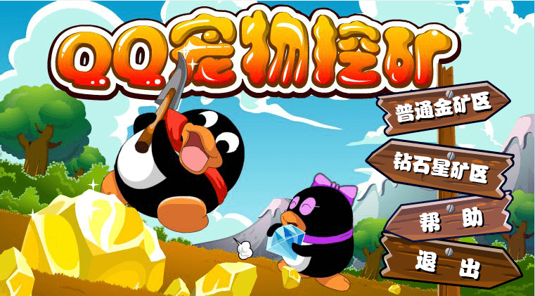 QQ宠物挖矿