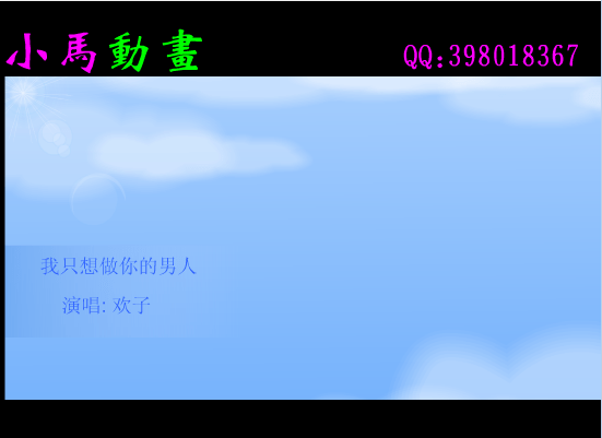 我只想做你的男人