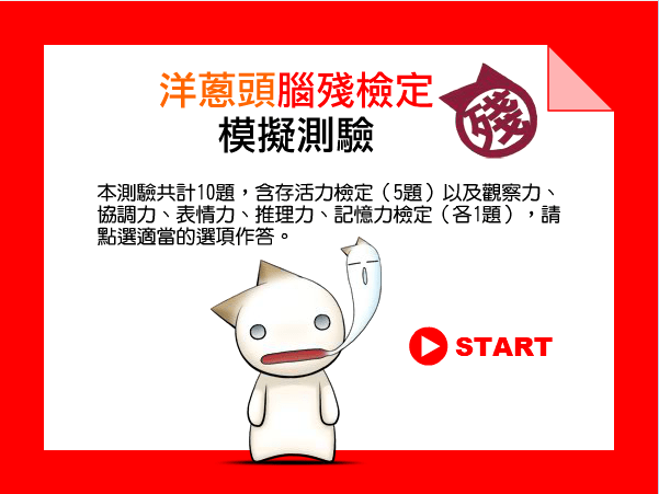 脑残测试