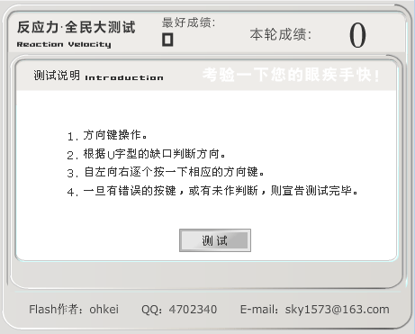 反应力测试