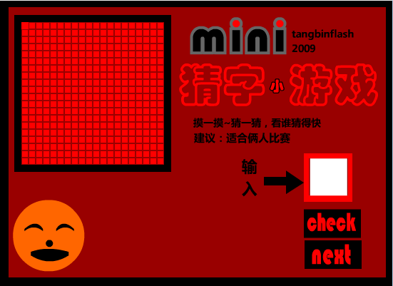 迷你猜字
