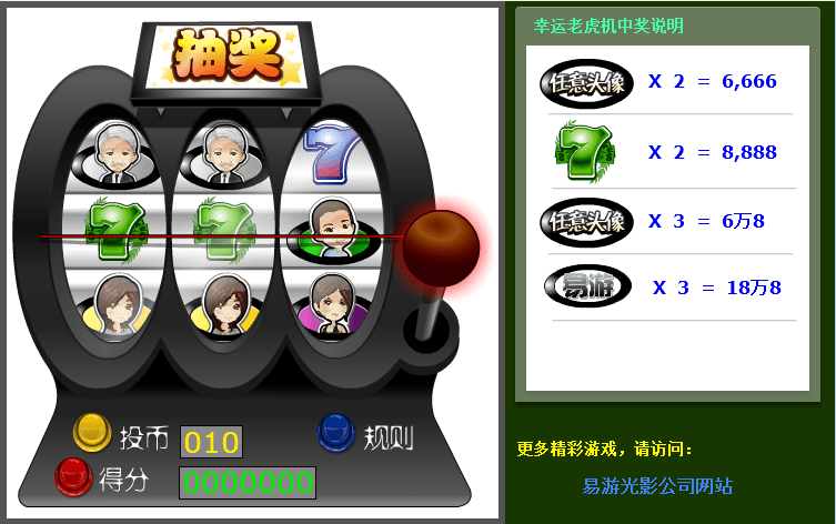 易游幸运老虎机