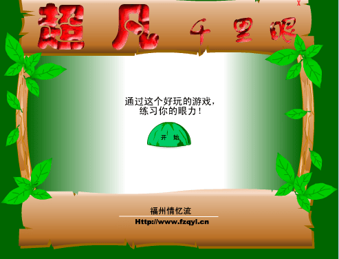 超凡千里眼