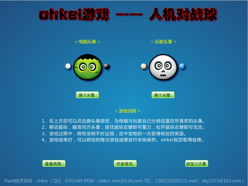 人机对战球
