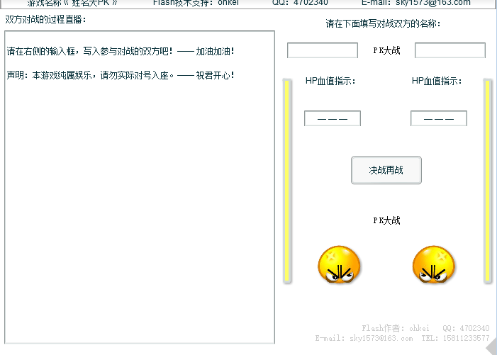 姓名大PK