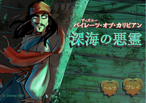 加勒比海盗之深海恶灵