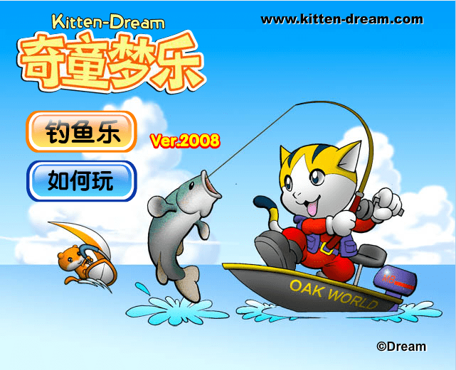 奇童梦乐小猫钓鱼