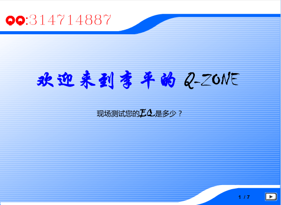 测试你的EQ