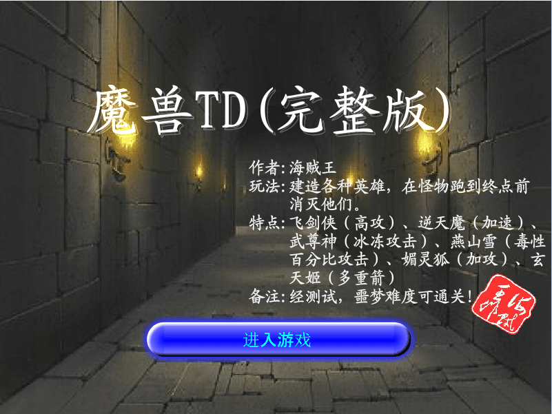 魔兽TD（完整版）