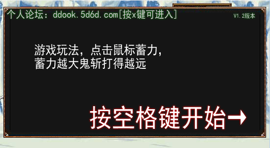 DNF鬼斩小游戏1.2
