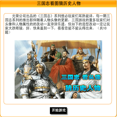 三国志看头像猜历史人物