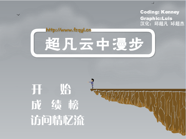 超凡云中漫步