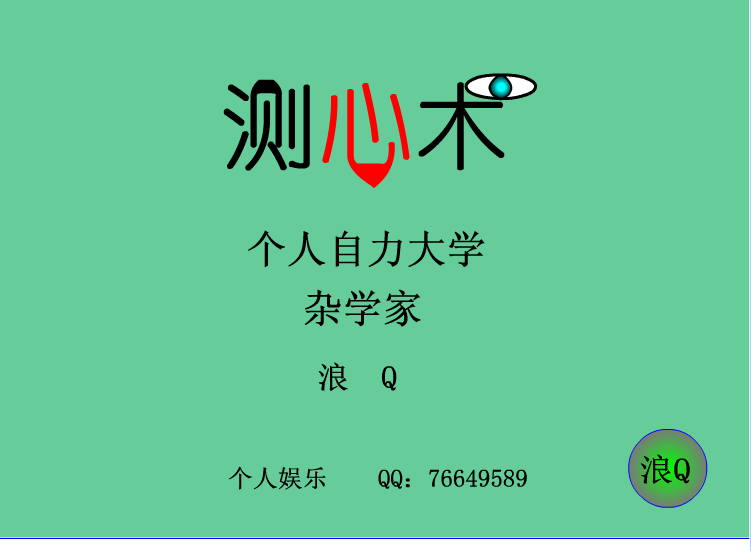 测心术