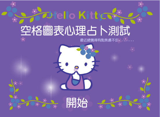 心理占卜
