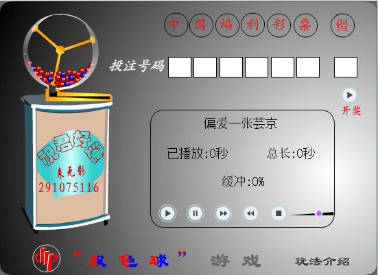 双色球摇奖机