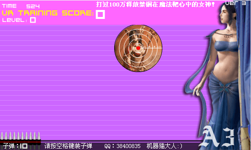 A3主题射击游戏