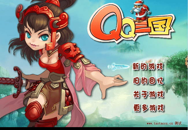 QQ三国