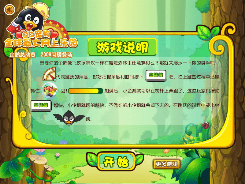 QQ企鹅穿云