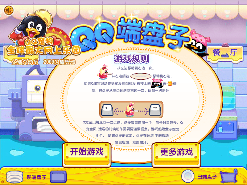 QQ端盘子
