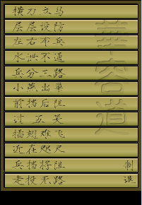 三国用兵华容道