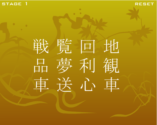 三字熟语