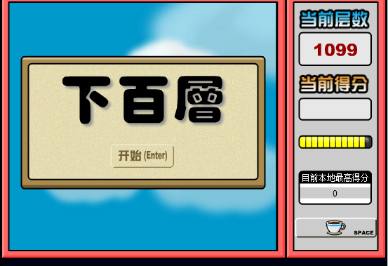 下百层