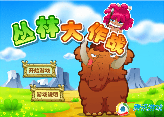 丛林标枪大赛