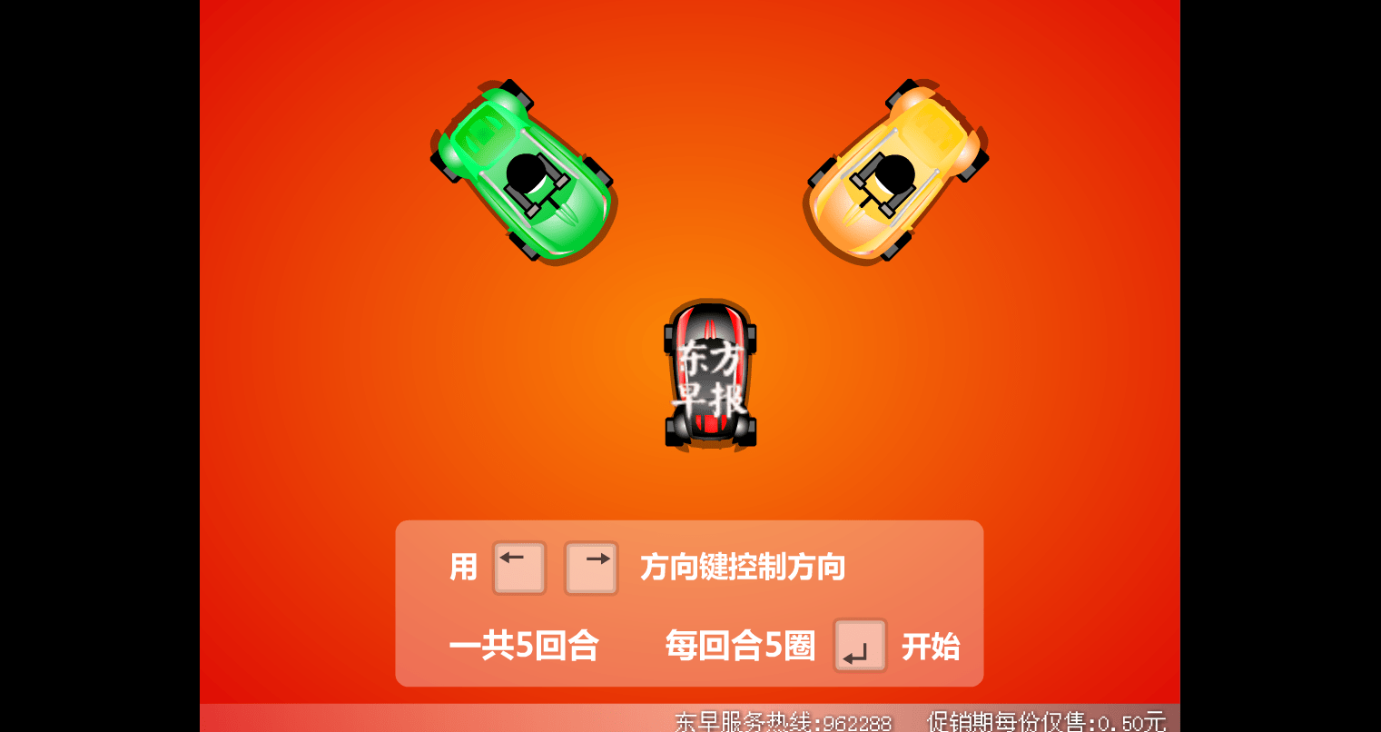 东方赛车