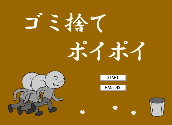 丢纸团
