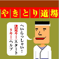 串串烧