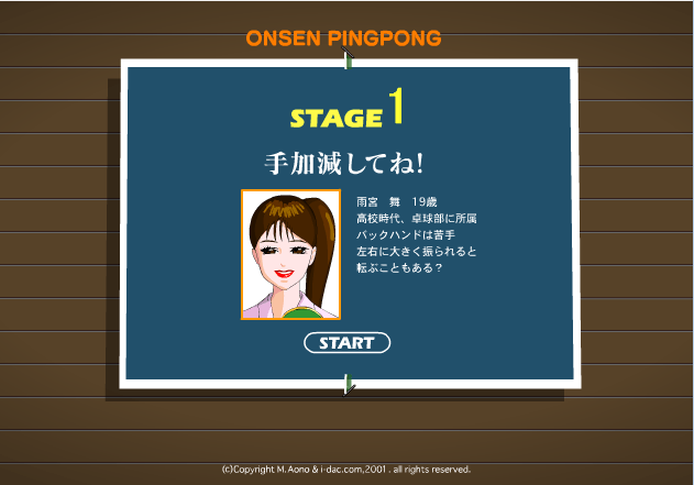 乒乓球游戏