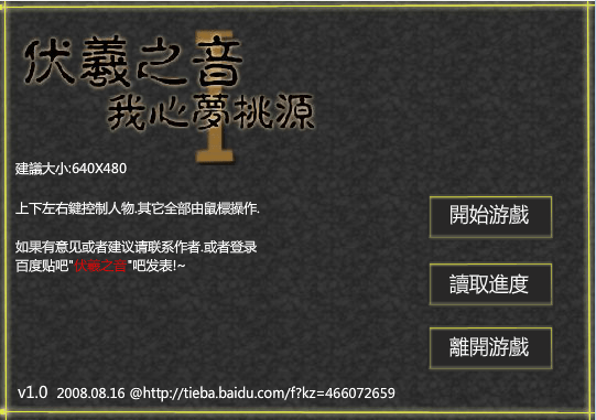 伏羲之音1我心梦桃源