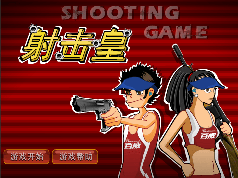 体育冠军神枪手