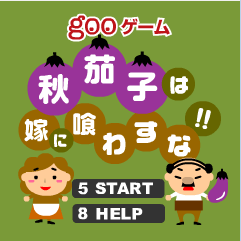 保护茄子