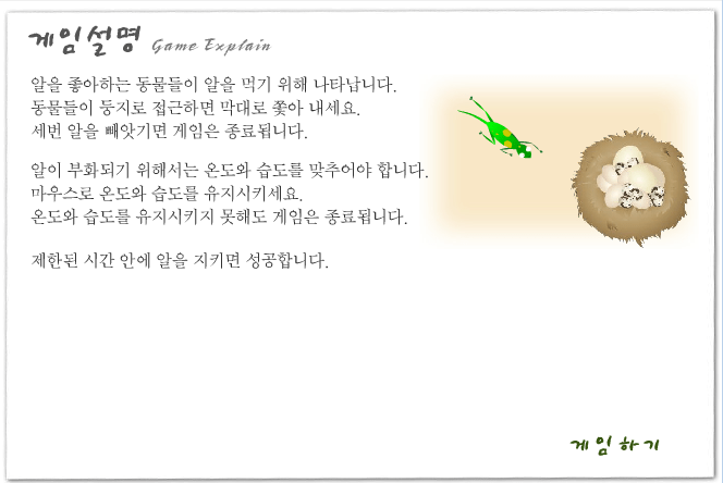保护鸟蛋大作战