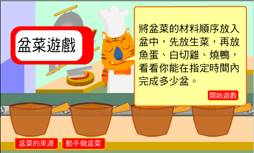 做美味盆菜