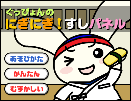 兔子寿司店