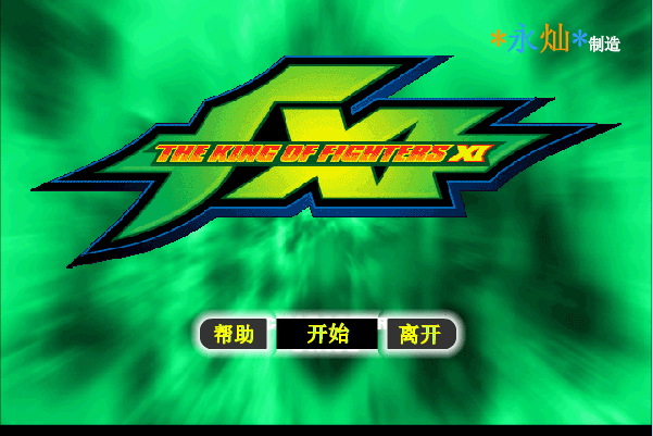 八神的复愁