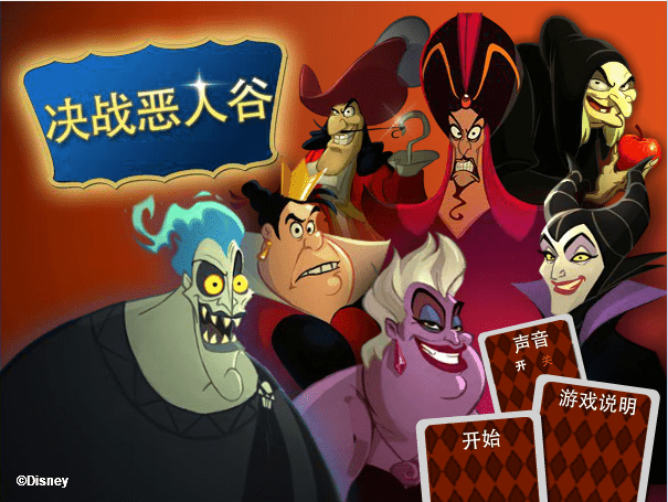 决战恶人谷
