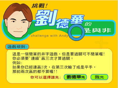 刘德华的是与非