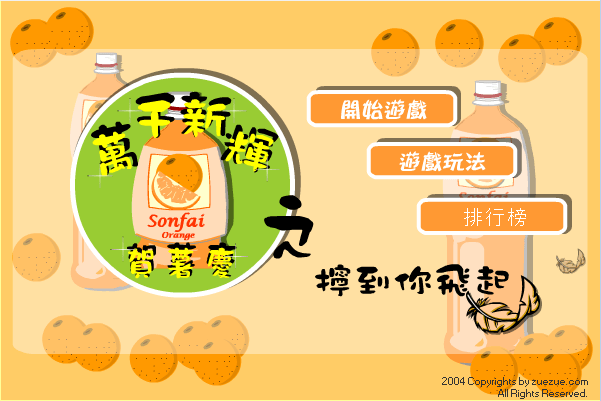制甁装柳丁汁