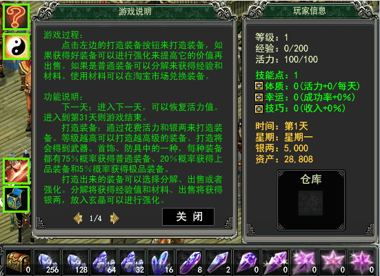 剑侠世界装备师