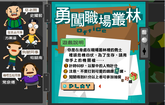 办公室复仇