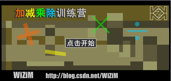 加减乘除训练营