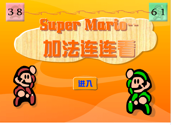 加法连连看
