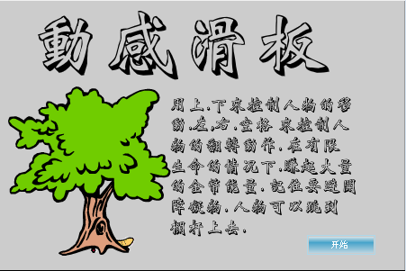 动感滑板