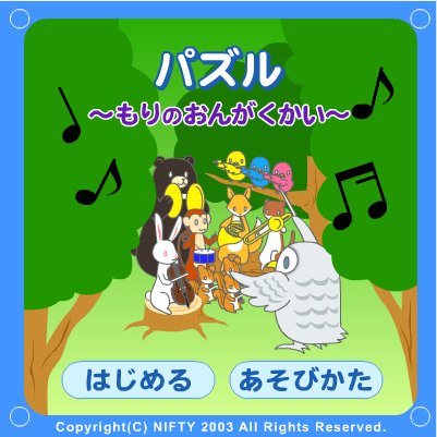 动物音乐会