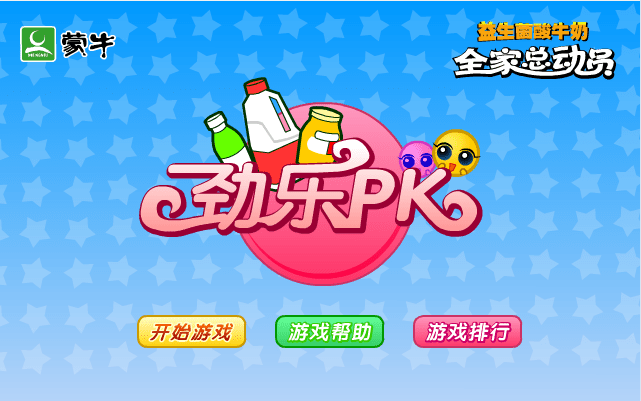 劲乐PK