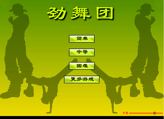 劲舞团２